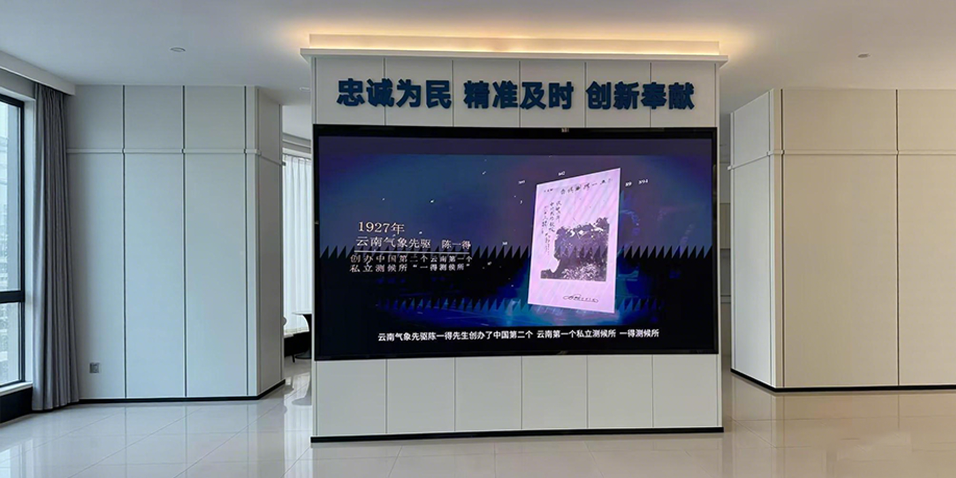 云南省气象局 COB 高清 LED 显示屏