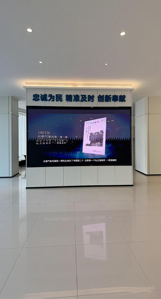 云南省气象局 COB 高清 LED 显示屏