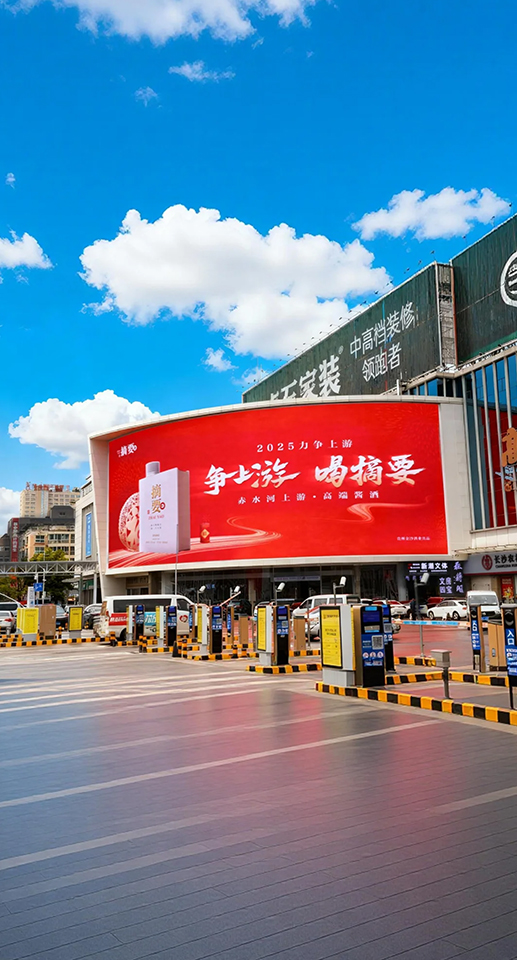长沙湖南自贸区高楠市场户外弧形 LED 大屏