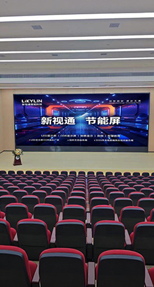 大足双桥实验中学报告厅节能 LED 显示屏