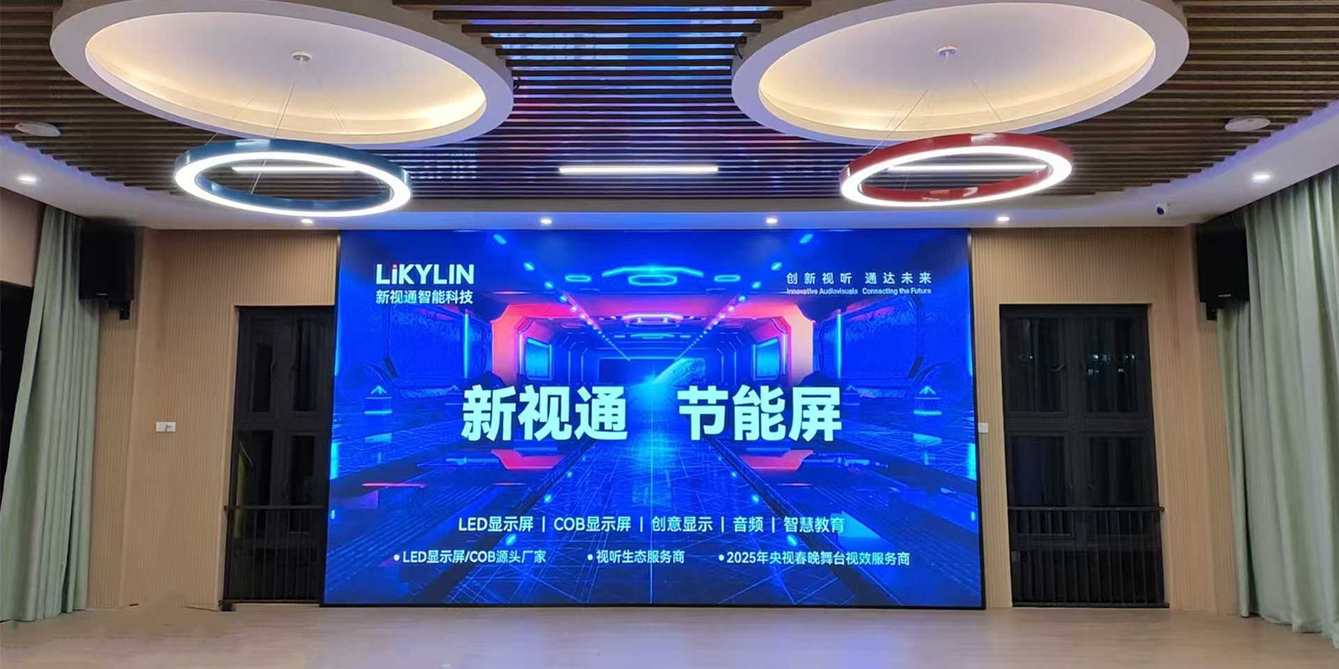 广黔路幼儿园多功能报告厅节能 LED 显示屏