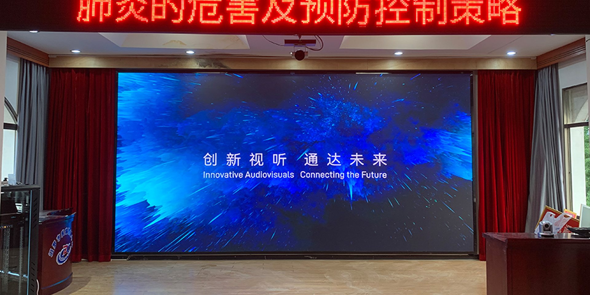 汨罗市疾控中心会议室 LED 全彩显示屏