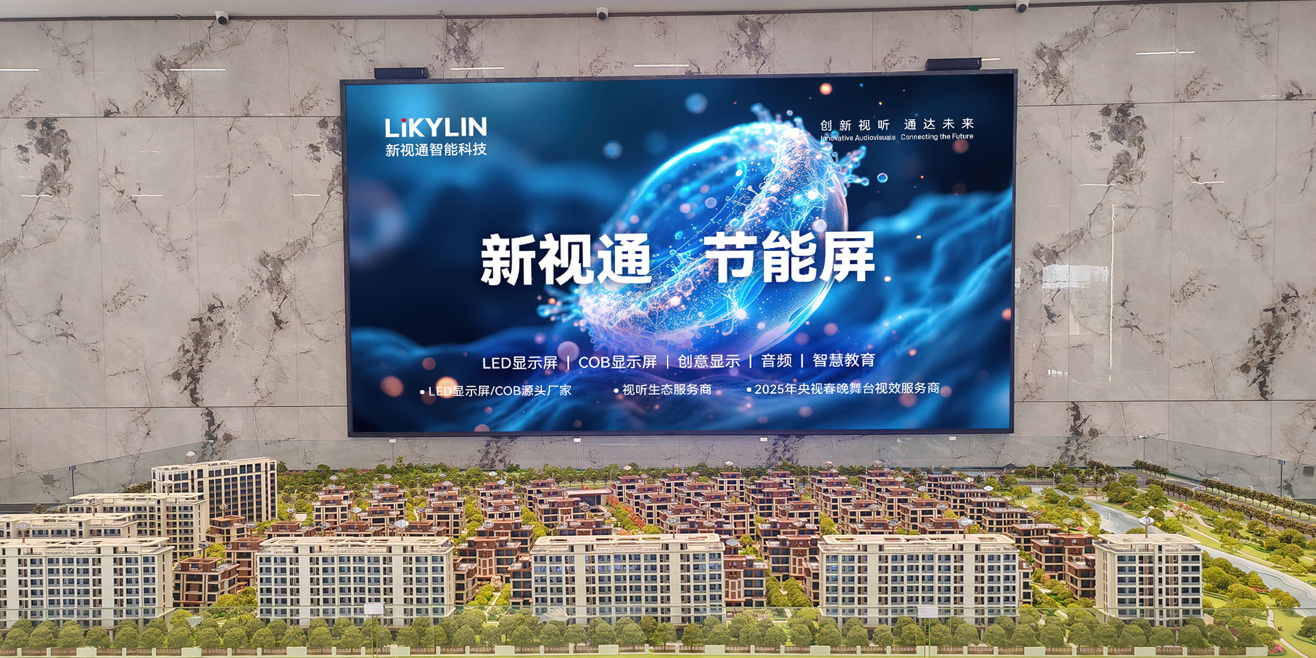 阿克苏云溪墅院别墅区营销中心 LED 显示屏