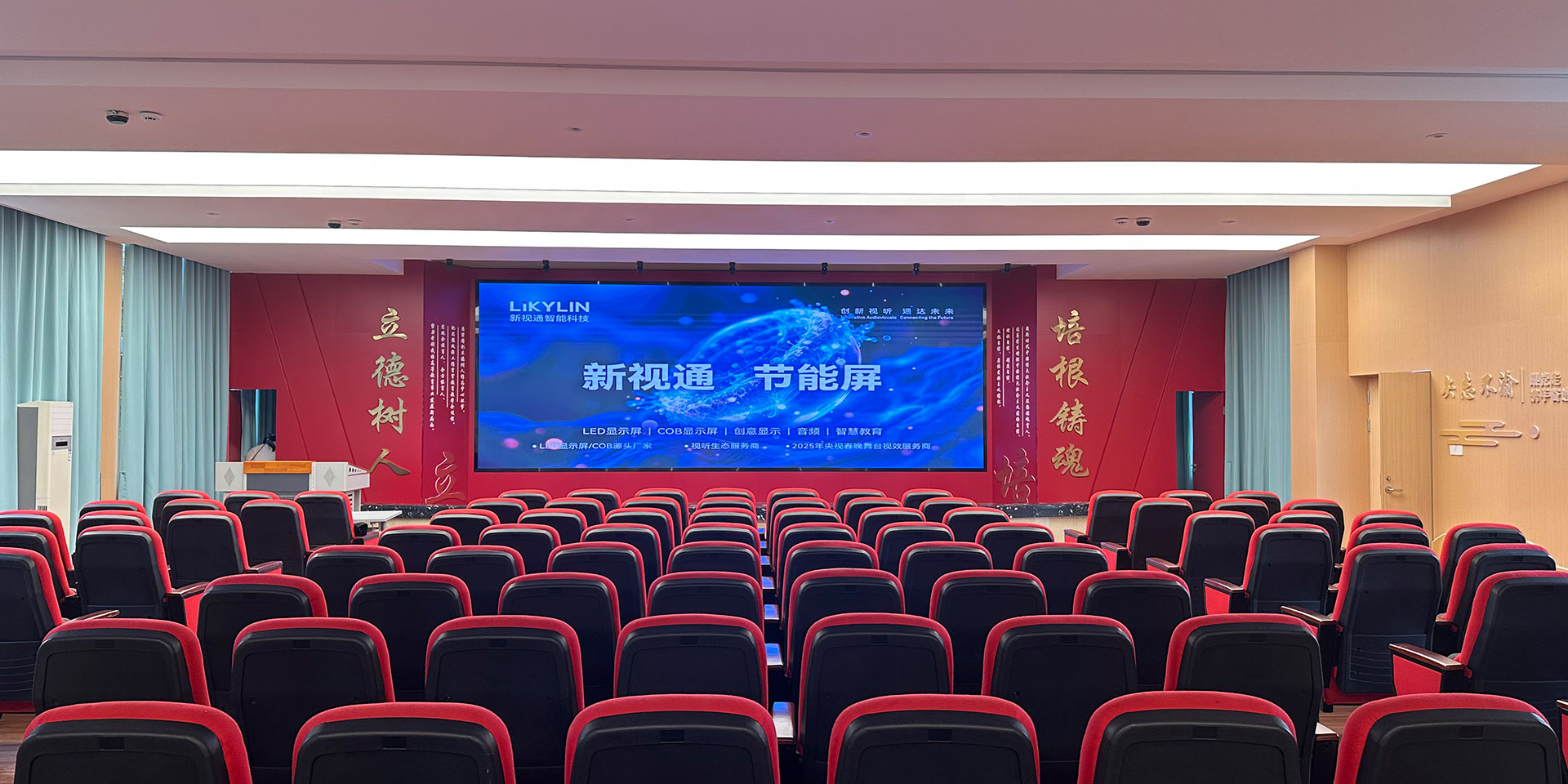 成都农业职业学院报告厅节能 LED 显示屏(3D 教学配套)