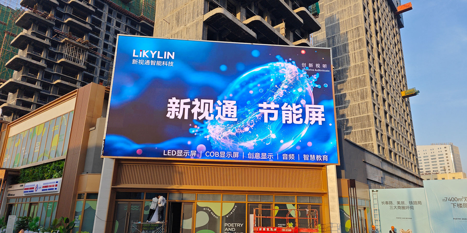 新疆临街商业楼盘户外节能 LED 大屏