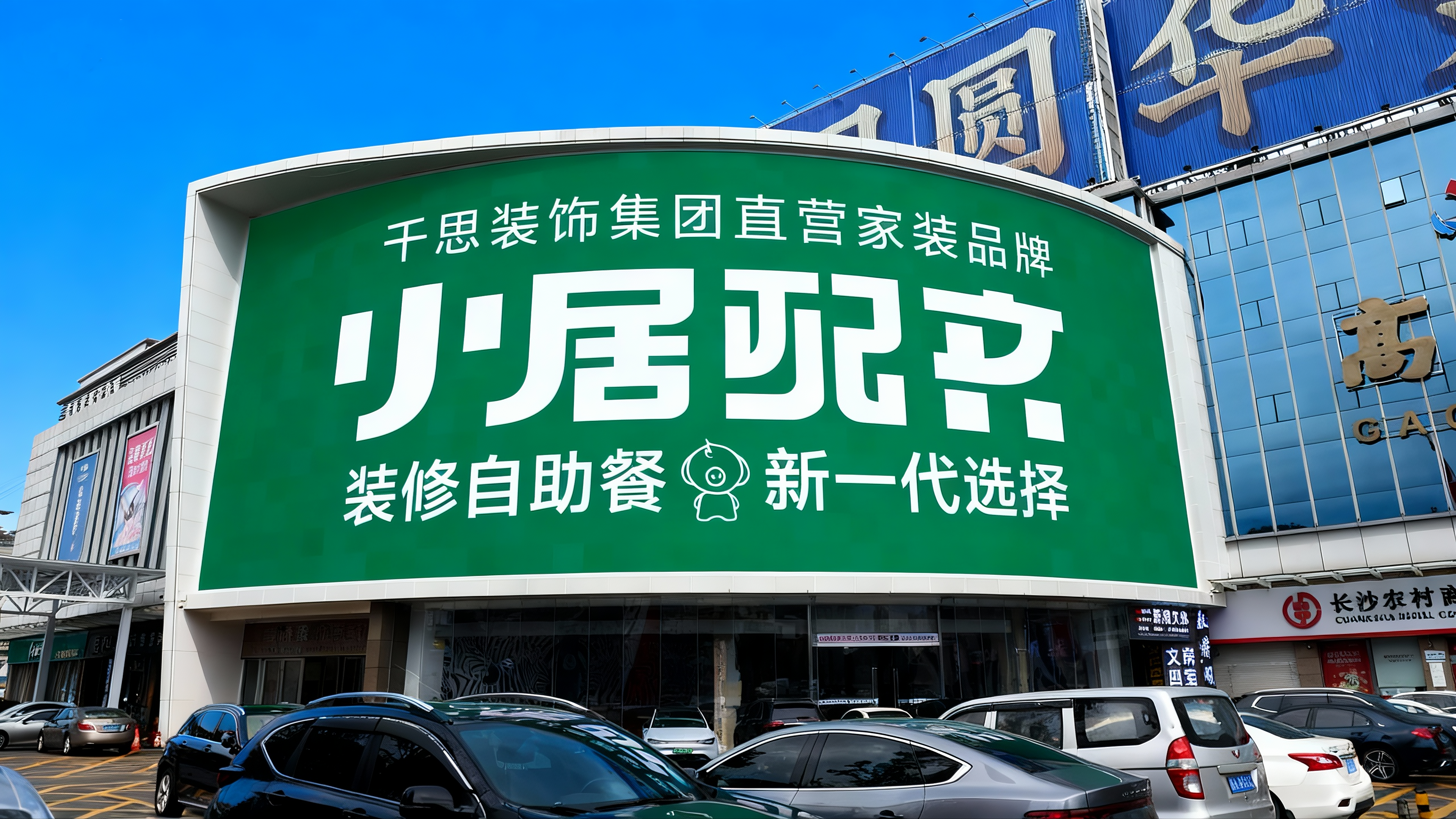 1784863658374809.png 湖南长沙户外屏(8).png